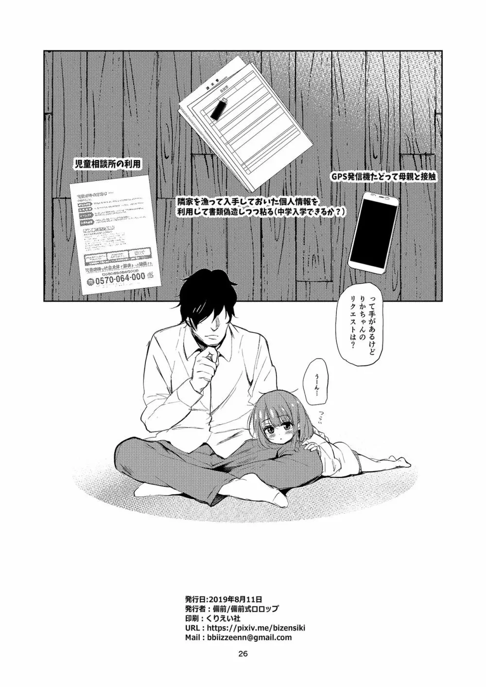 ネグってハニー - page25