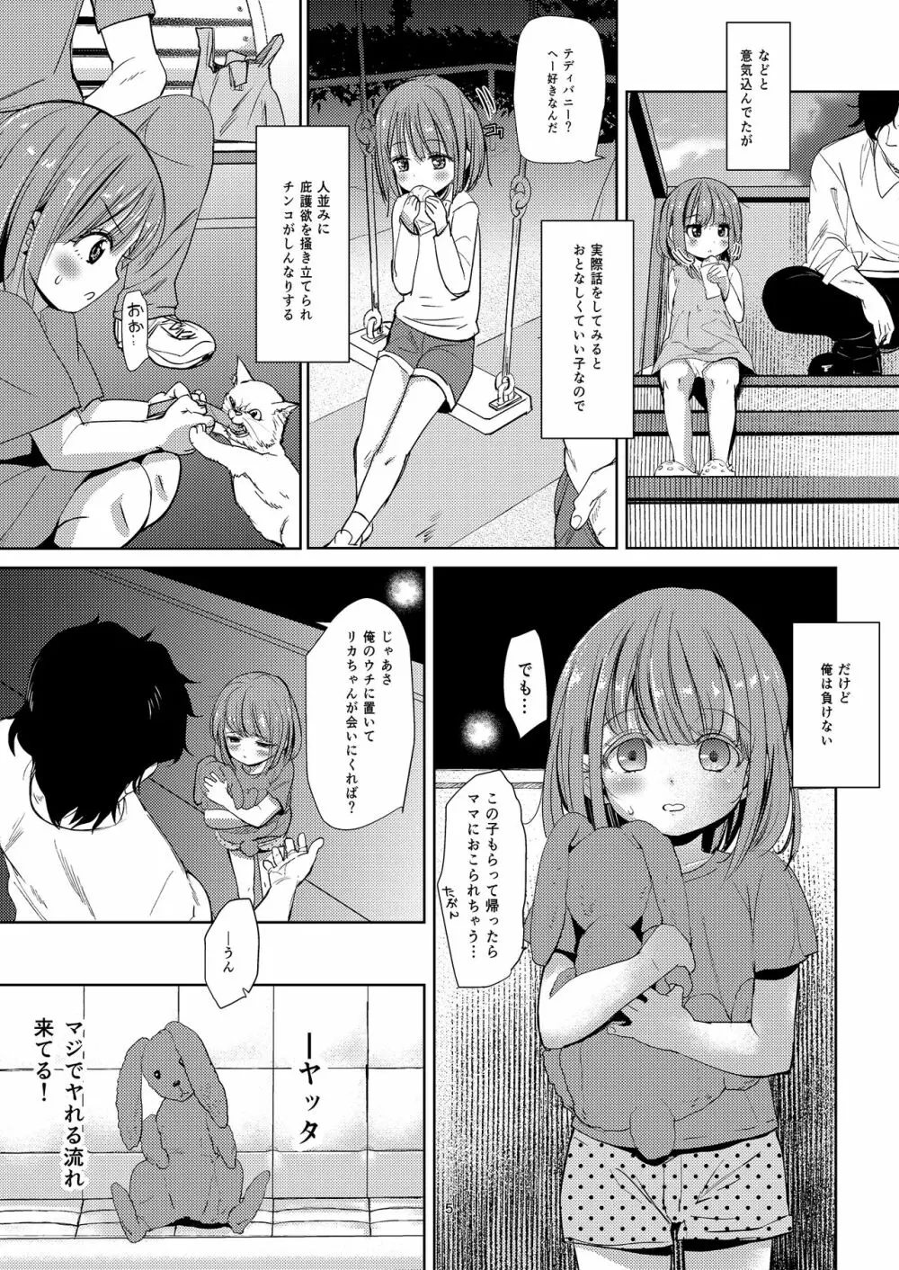 ネグってハニー - page4