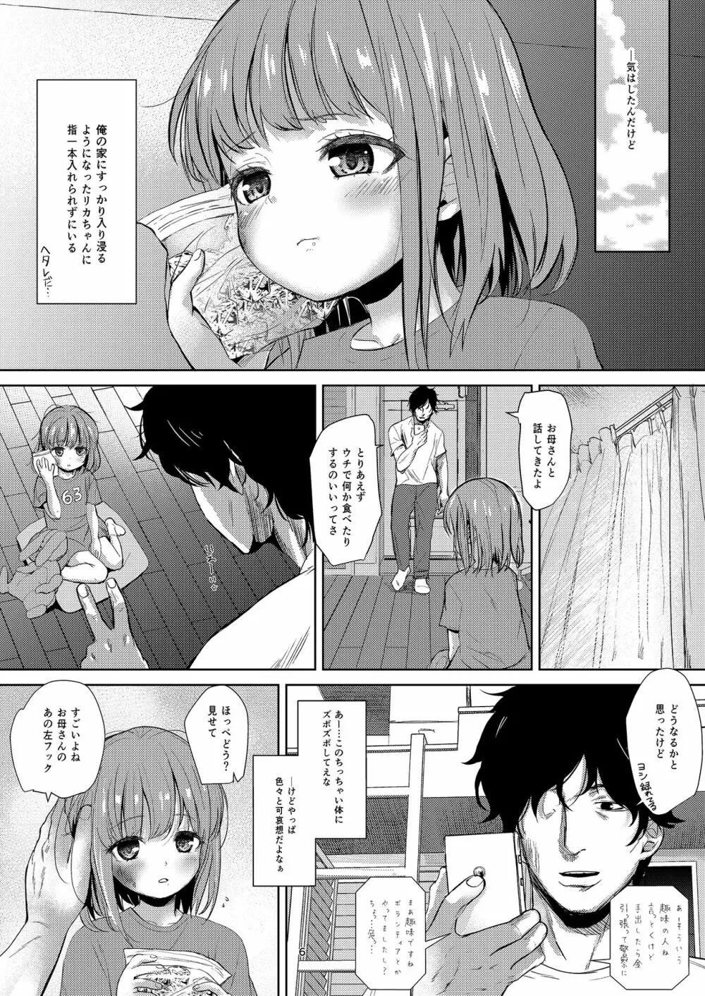 ネグってハニー - page5