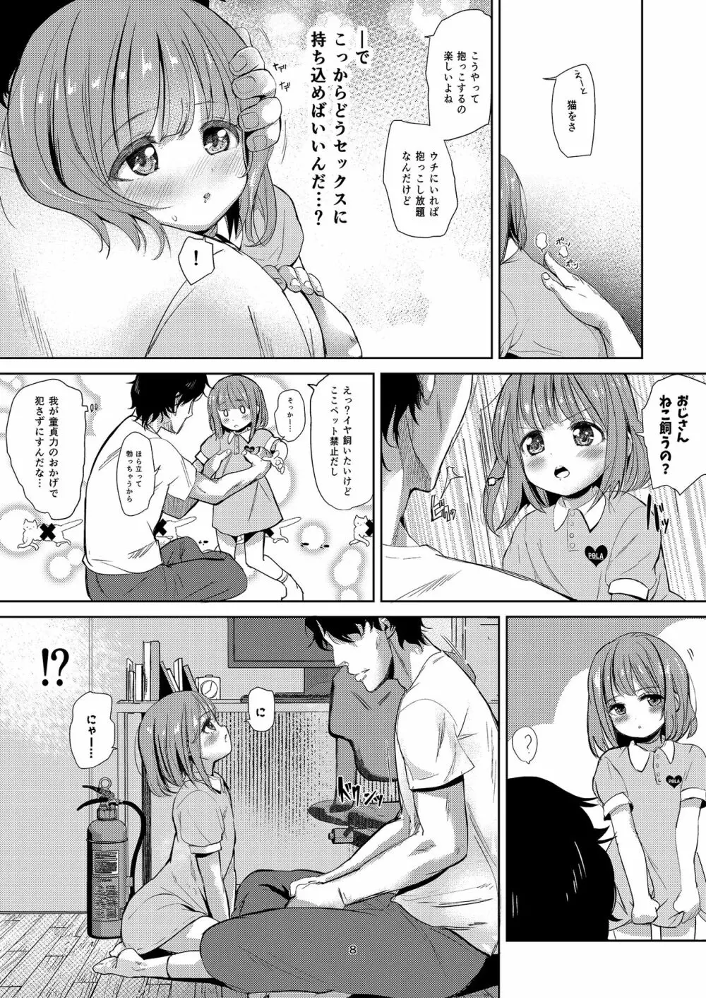 ネグってハニー - page7