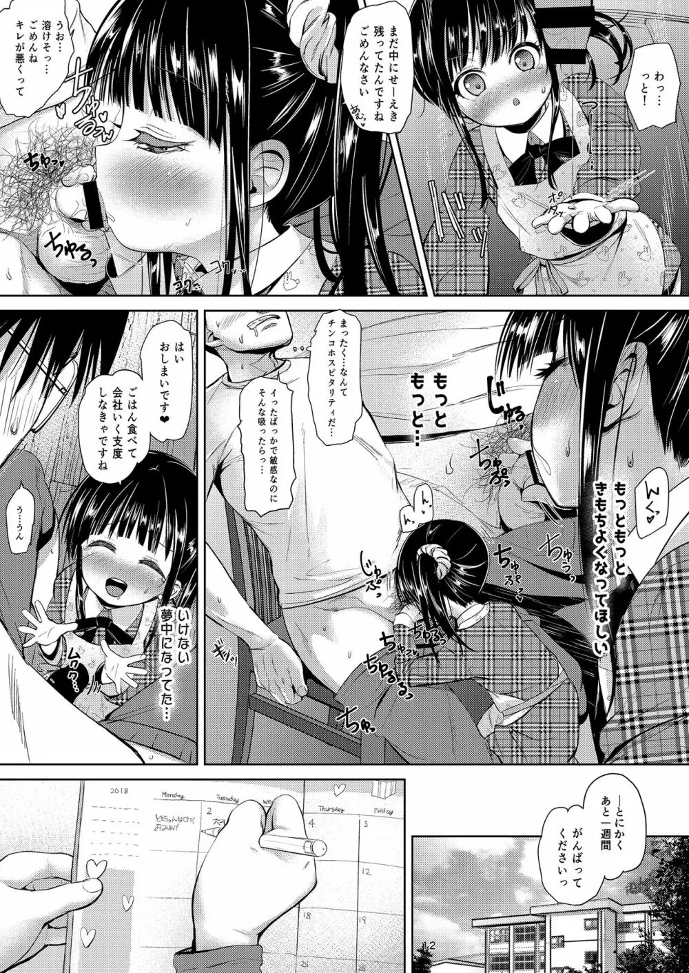 [備前式ロロップ (備前)] JS家事代行(合法)でえっち暮らし 2 [DL版] - page11