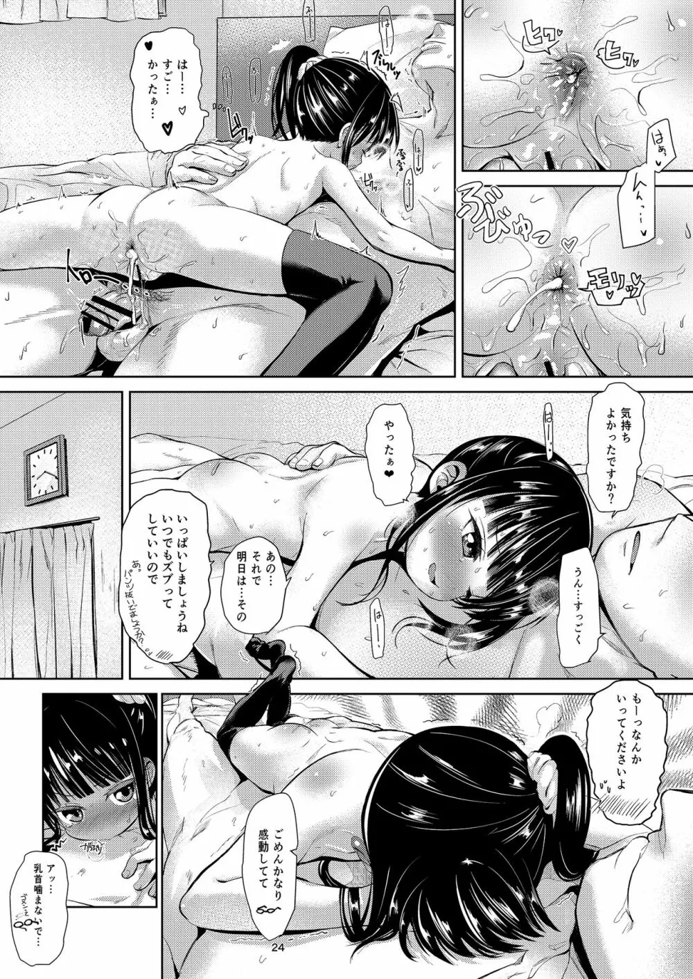 [備前式ロロップ (備前)] JS家事代行(合法)でえっち暮らし 2 [DL版] - page23