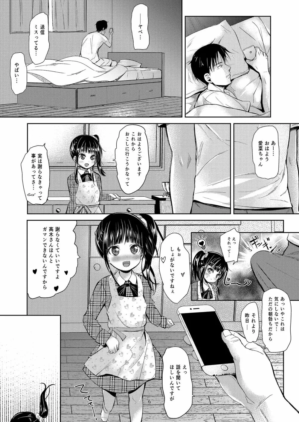 [備前式ロロップ (備前)] JS家事代行(合法)でえっち暮らし 2 [DL版] - page5