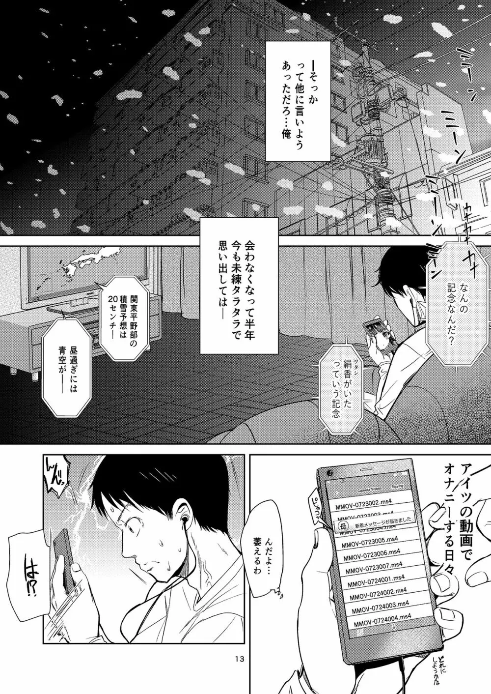 絹香ちゃんアナル＋ - page12