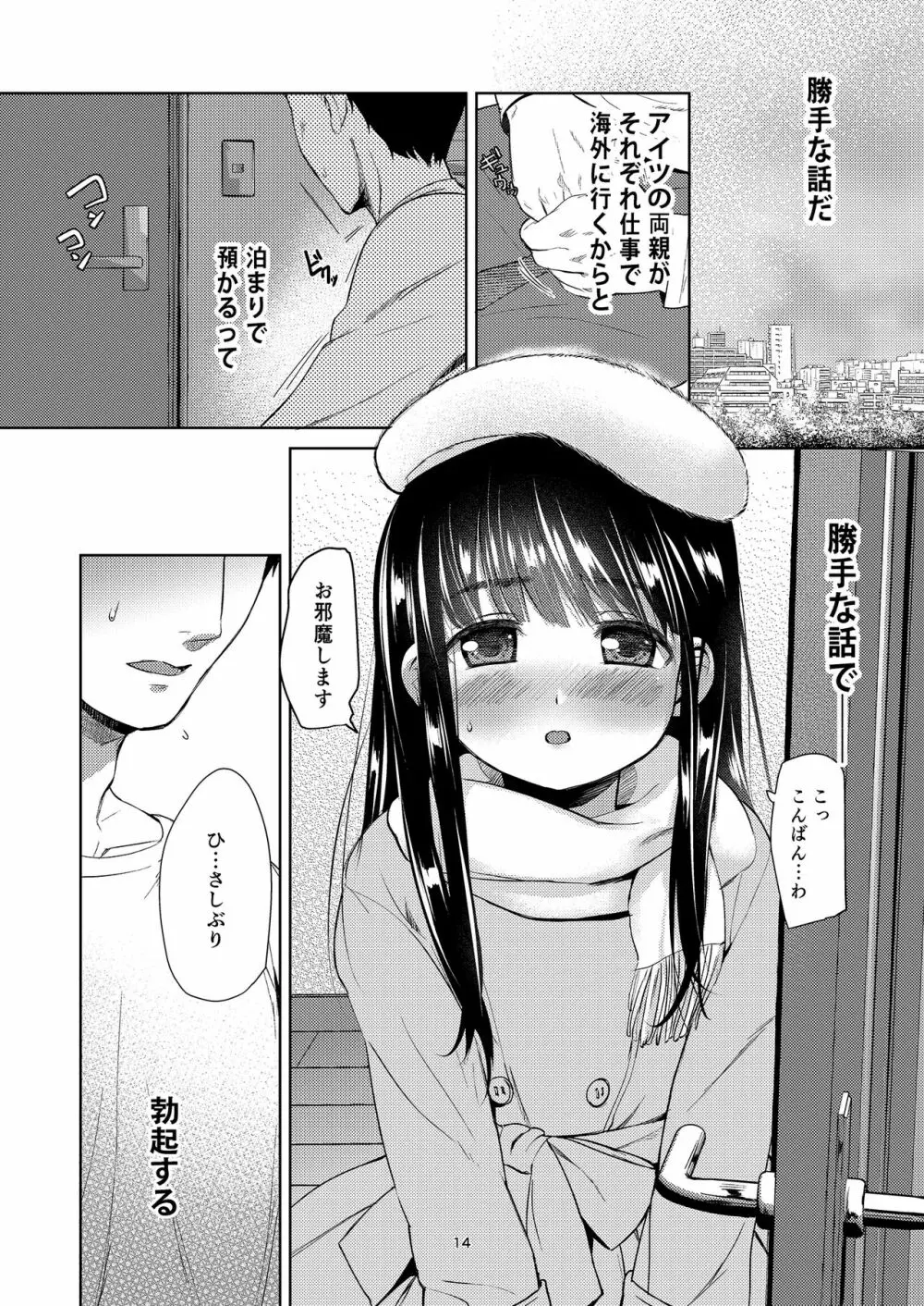 絹香ちゃんアナル＋ - page13