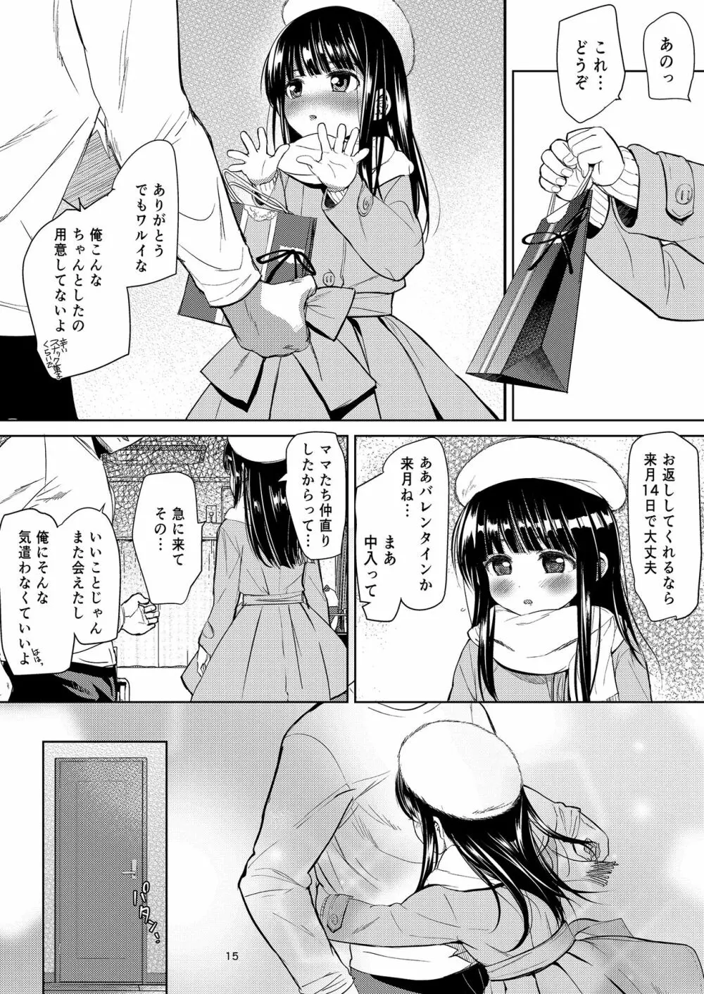 絹香ちゃんアナル＋ - page14