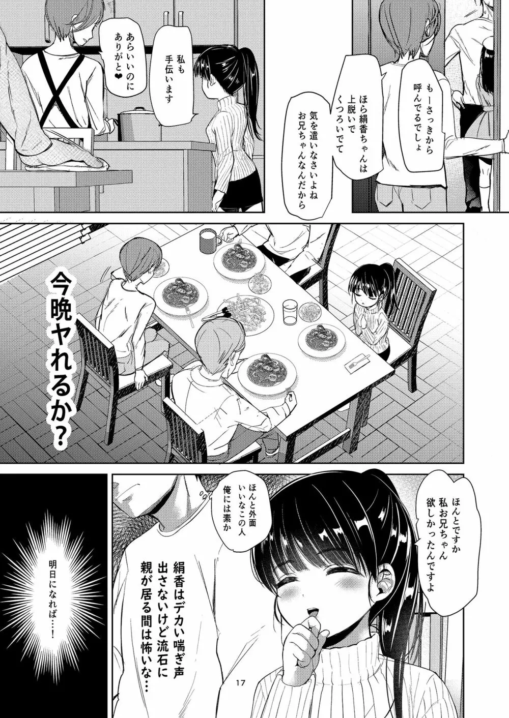 絹香ちゃんアナル＋ - page16