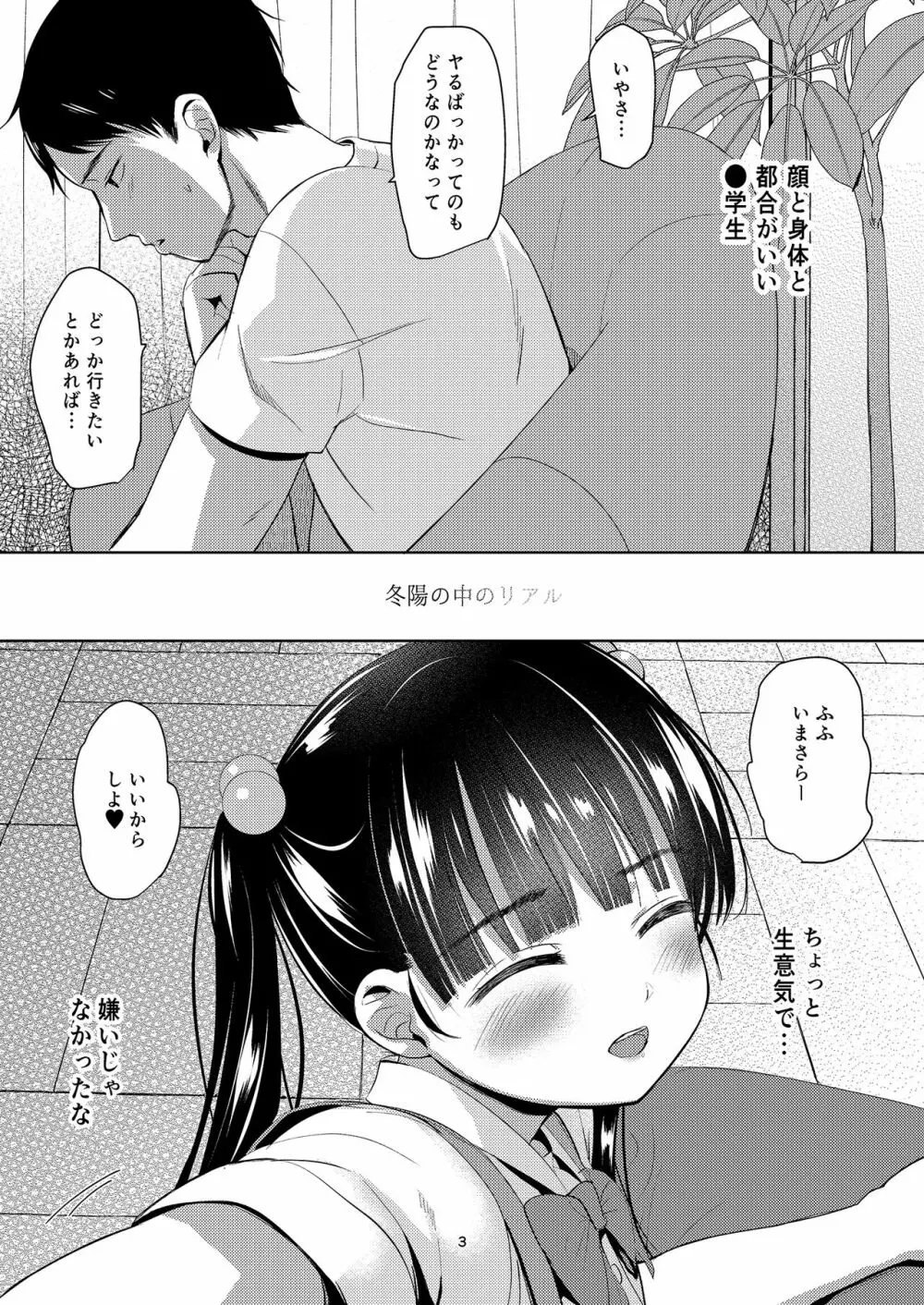 絹香ちゃんアナル＋ - page2