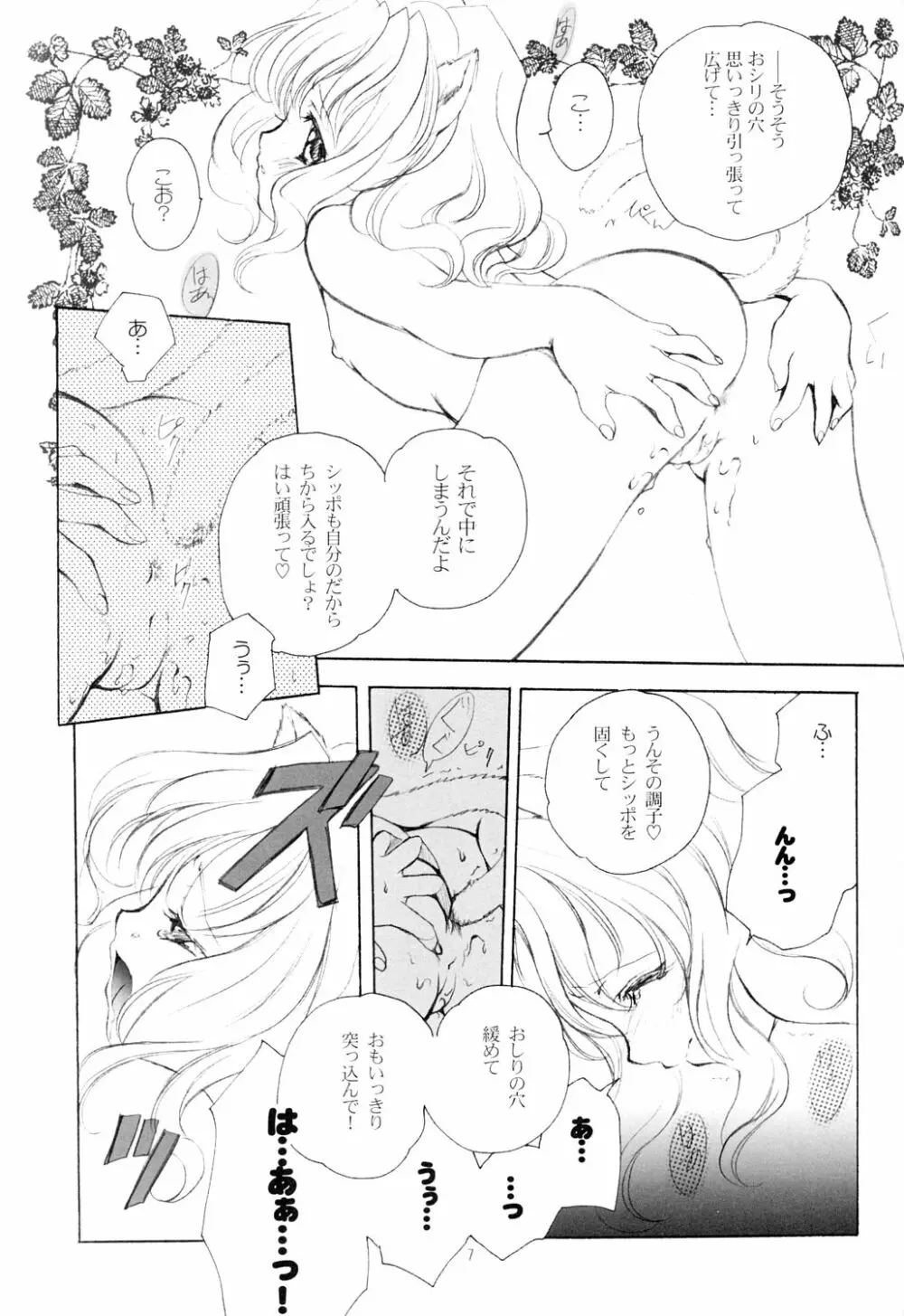 英国式魔法少女 - page6