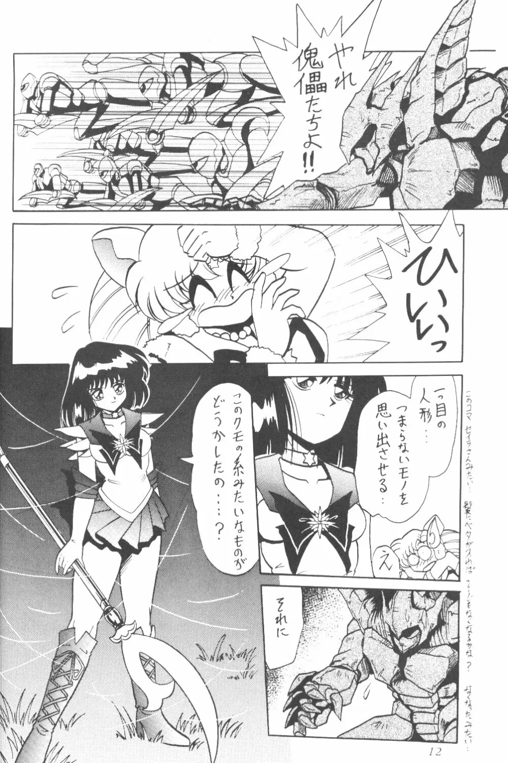 サイレント・サターン SS vol.3 - page11