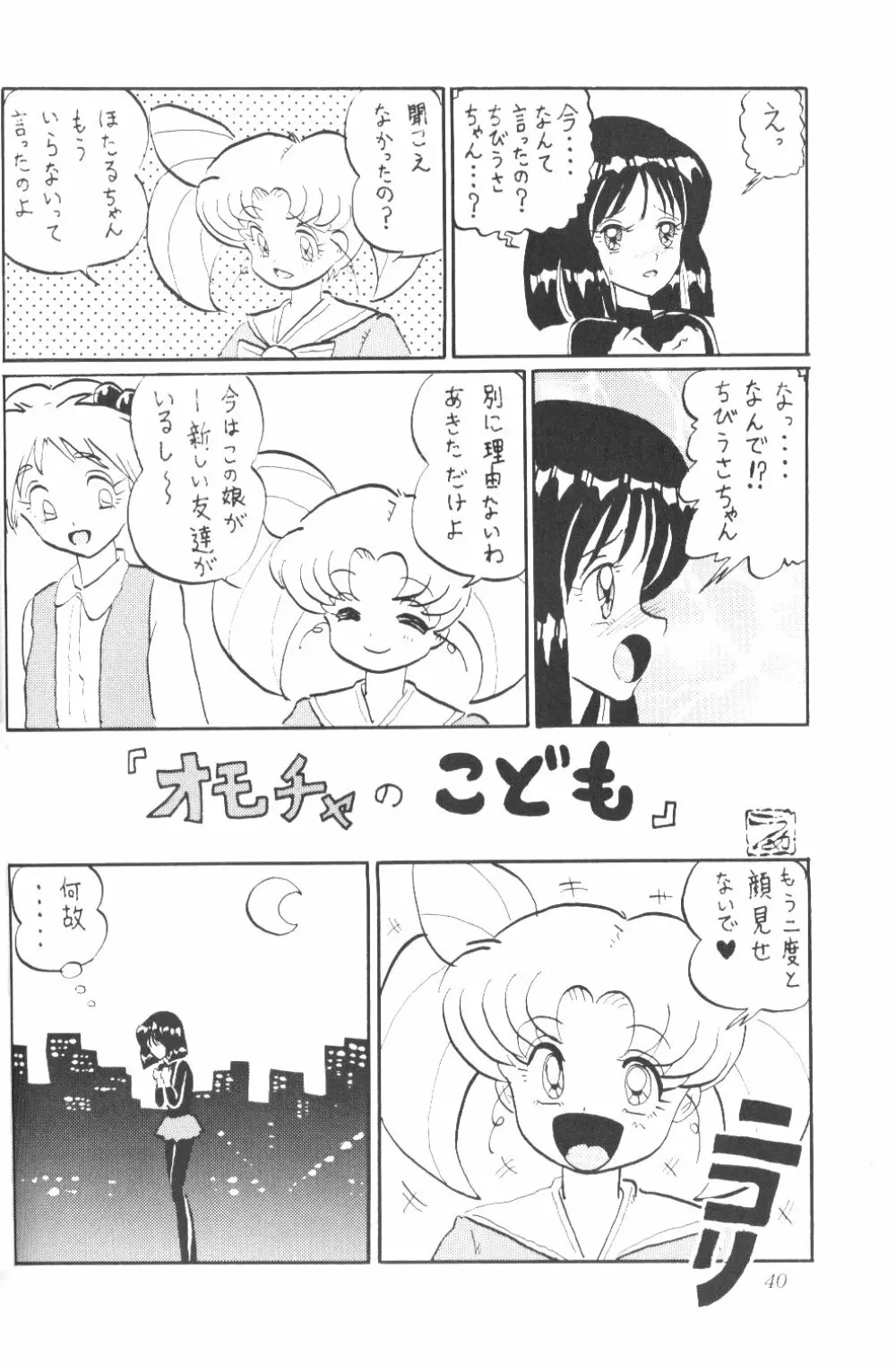 サイレント・サターン SS vol.3 - page39