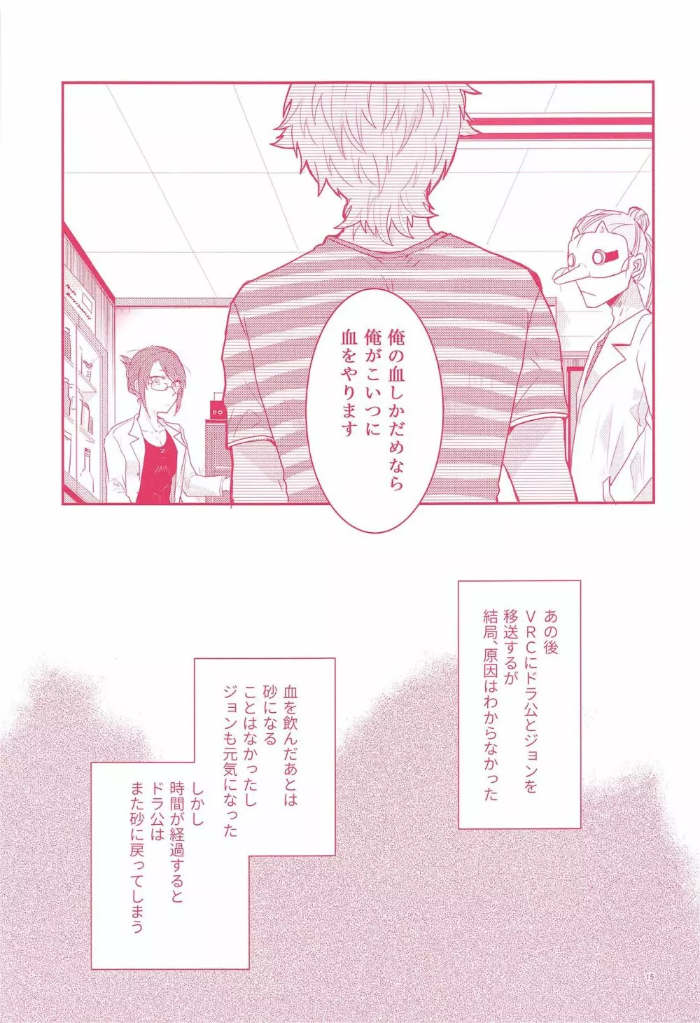 てのひらの対価 - page13