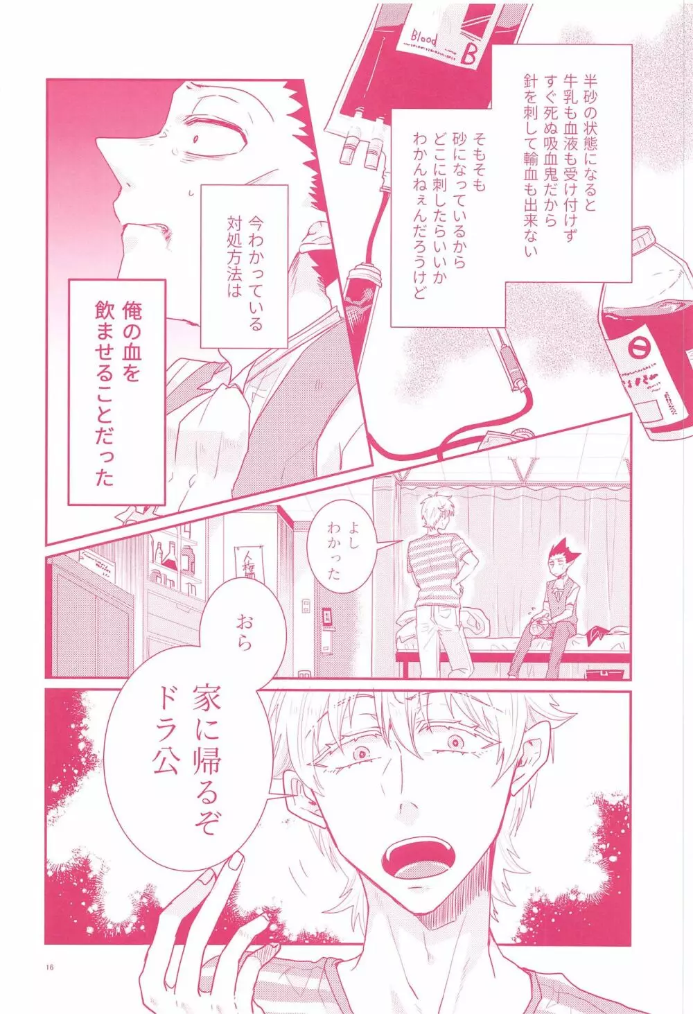 てのひらの対価 - page14