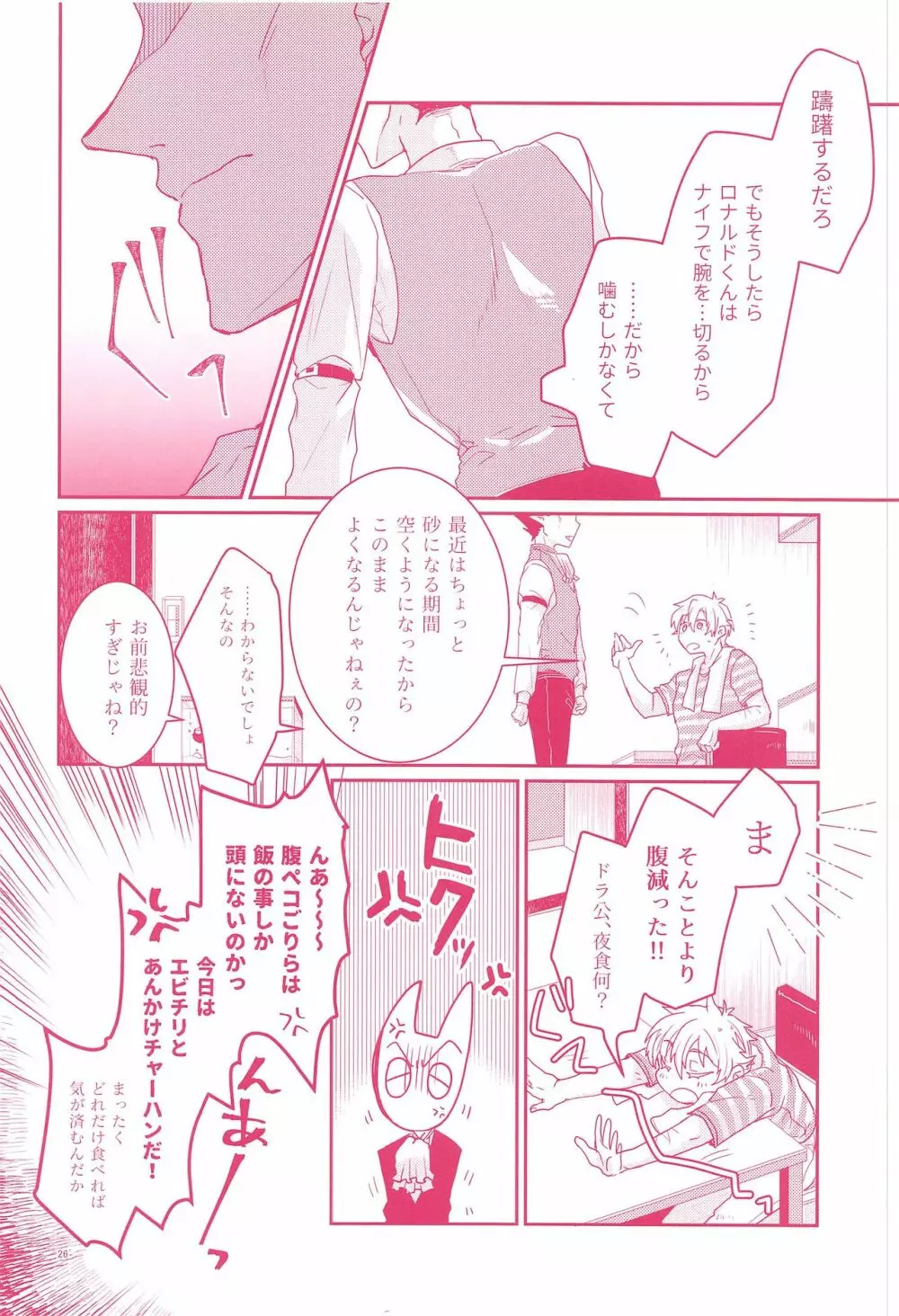 てのひらの対価 - page24