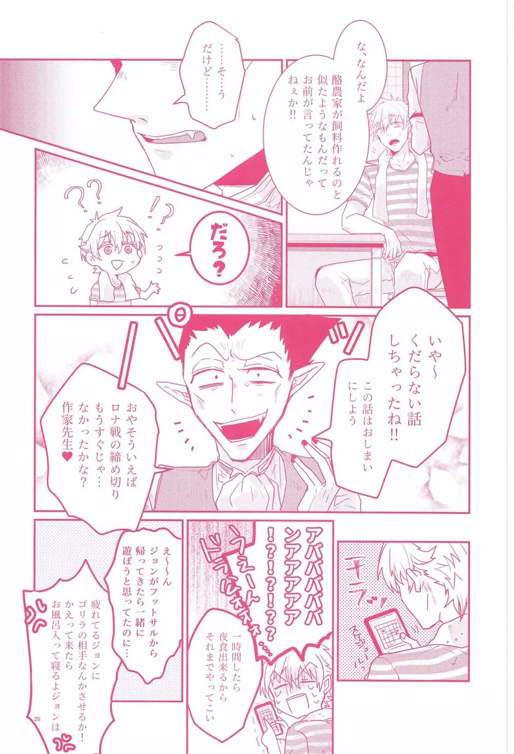 てのひらの対価 - page26