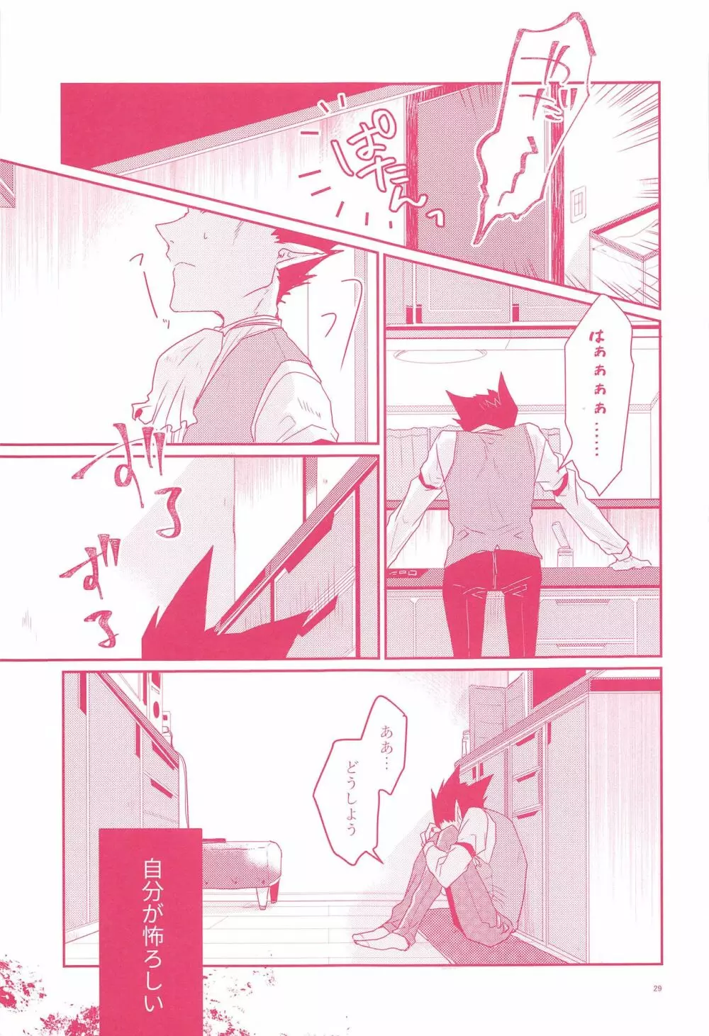 てのひらの対価 - page27