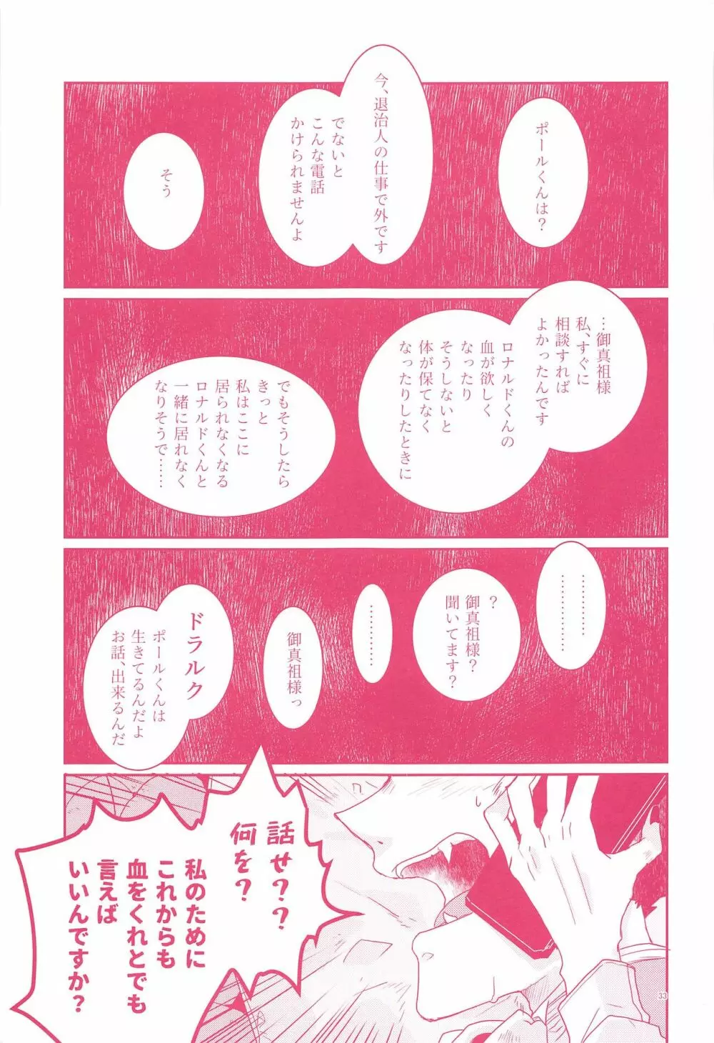 てのひらの対価 - page31