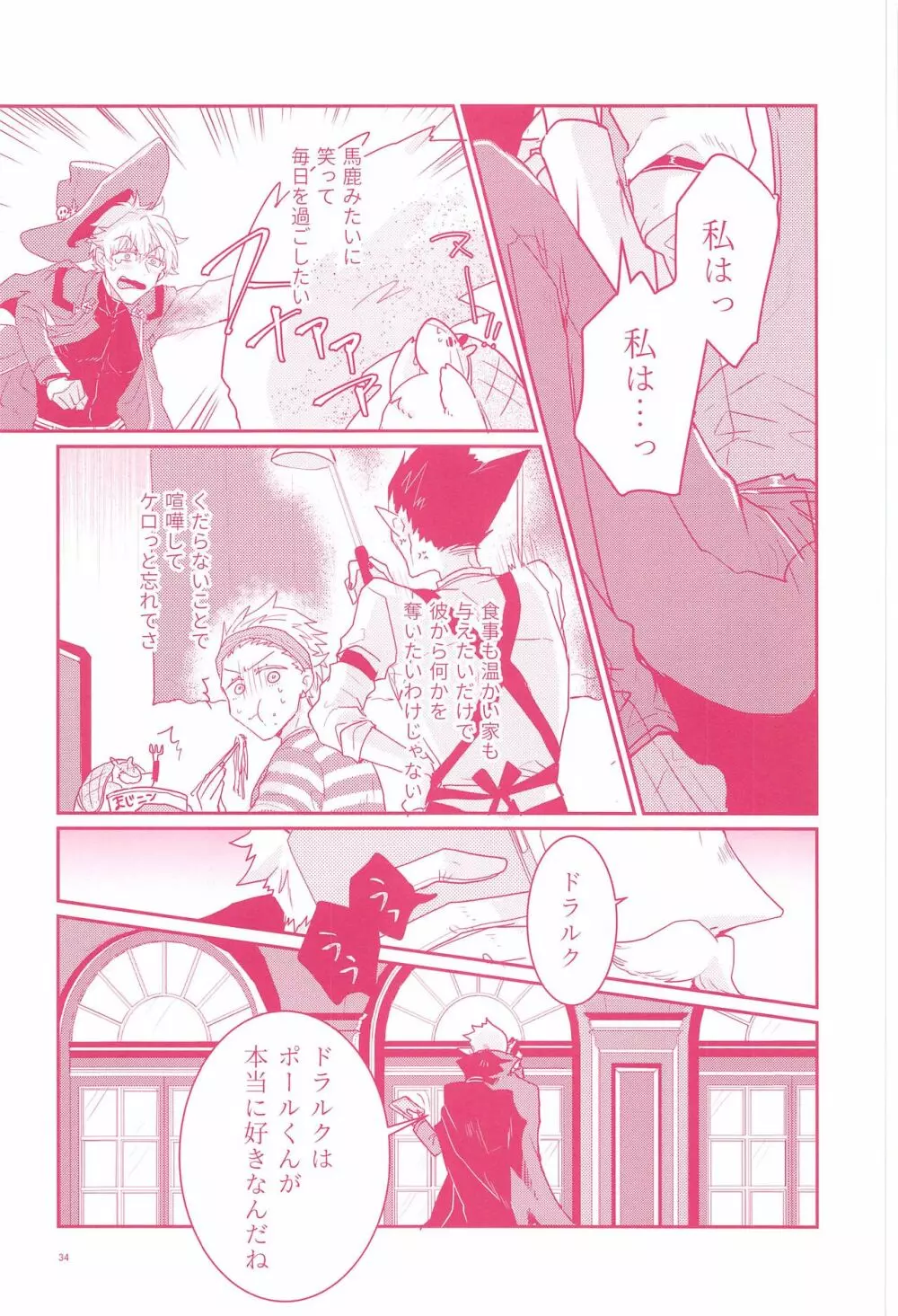 てのひらの対価 - page32