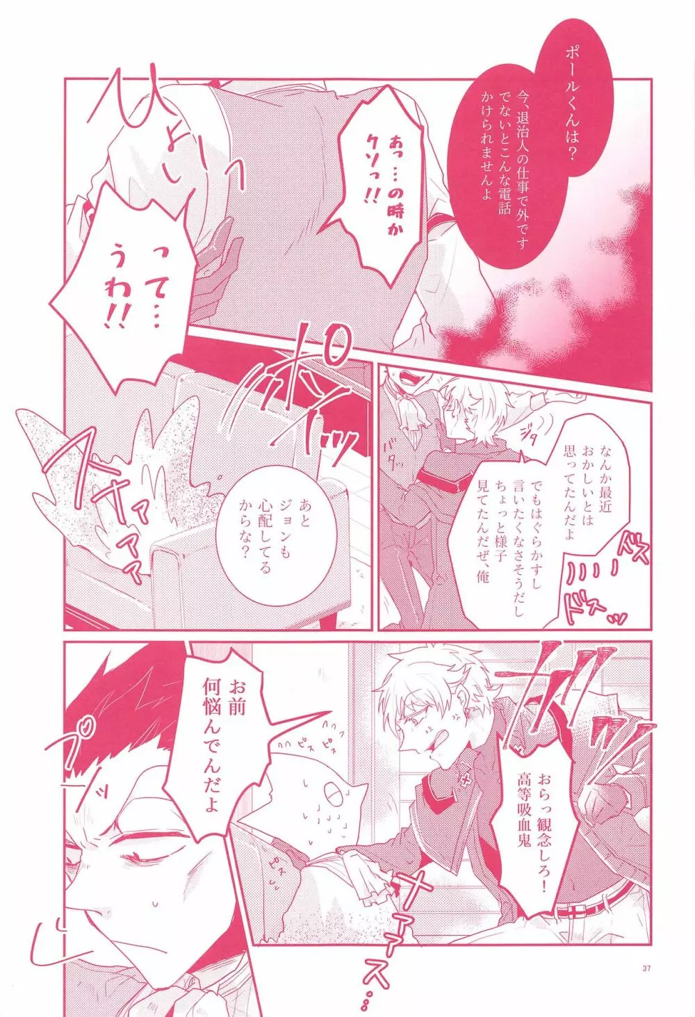 てのひらの対価 - page35