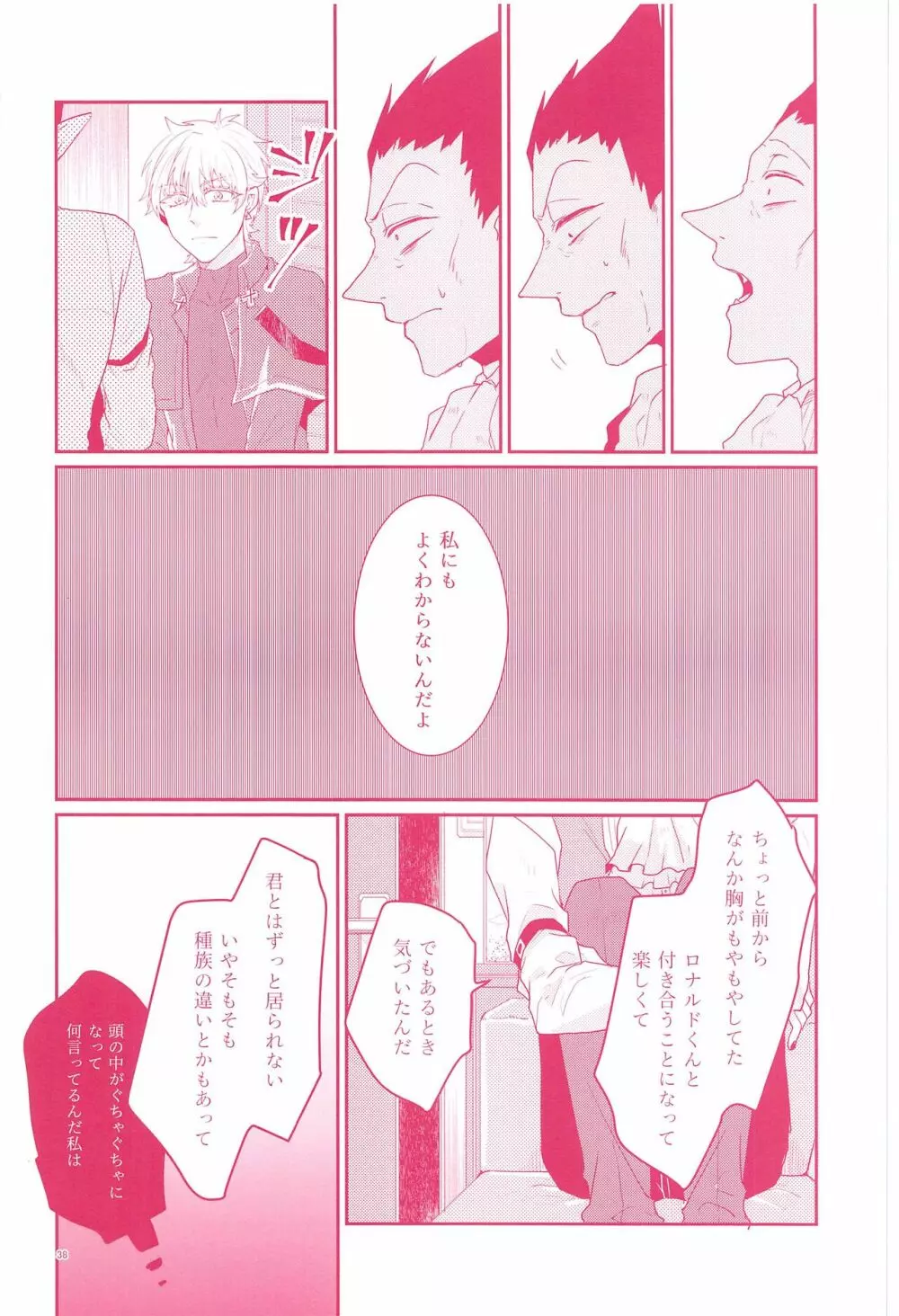 てのひらの対価 - page36