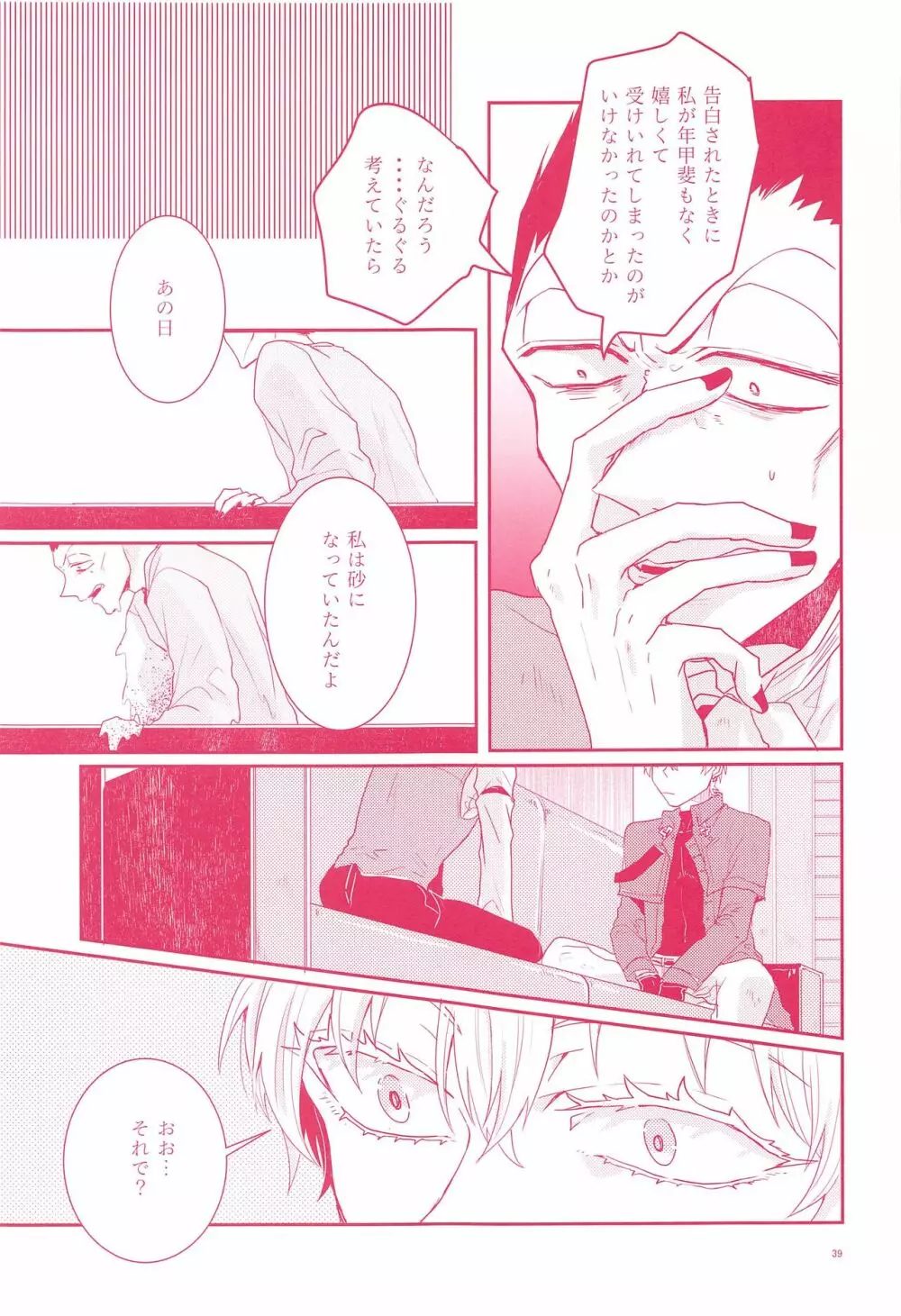 てのひらの対価 - page37