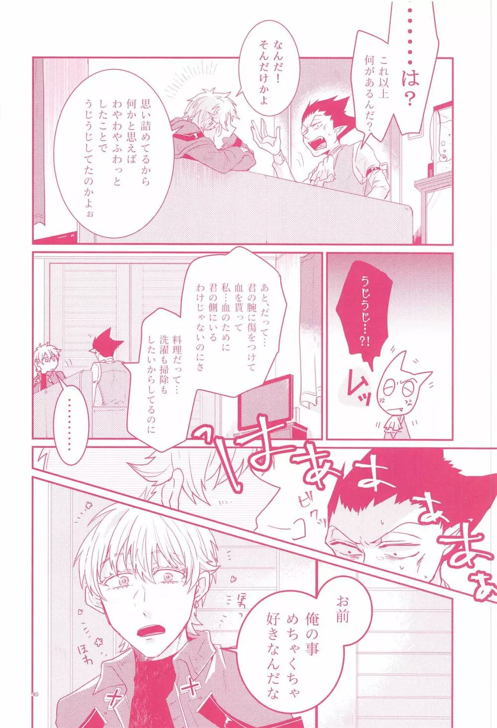 てのひらの対価 - page38