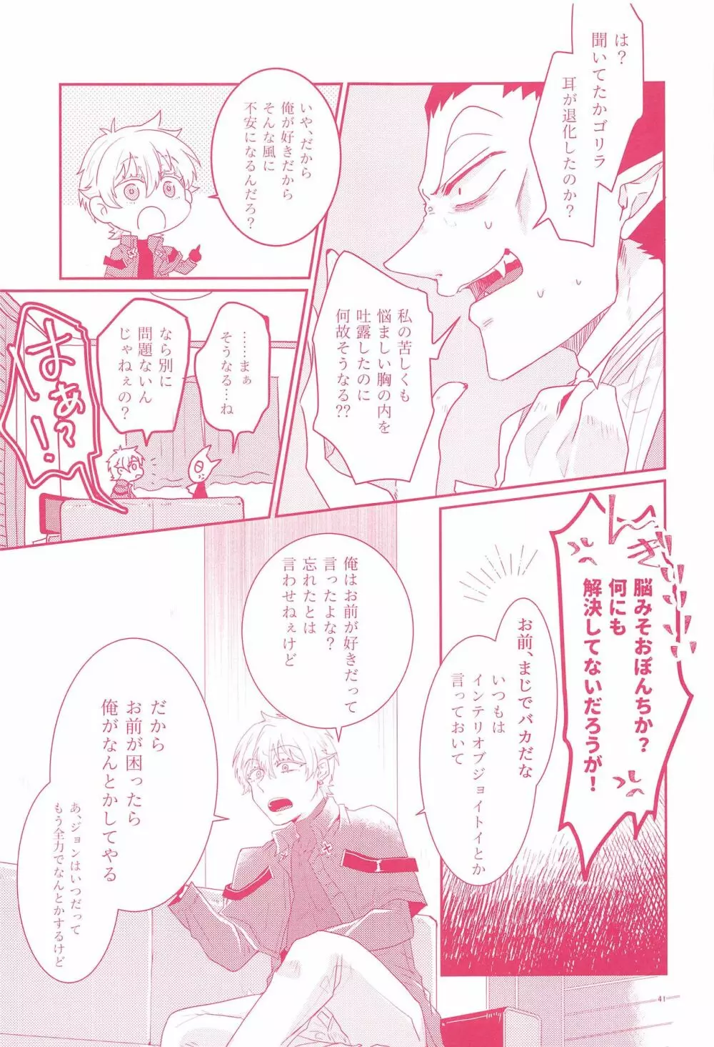 てのひらの対価 - page39