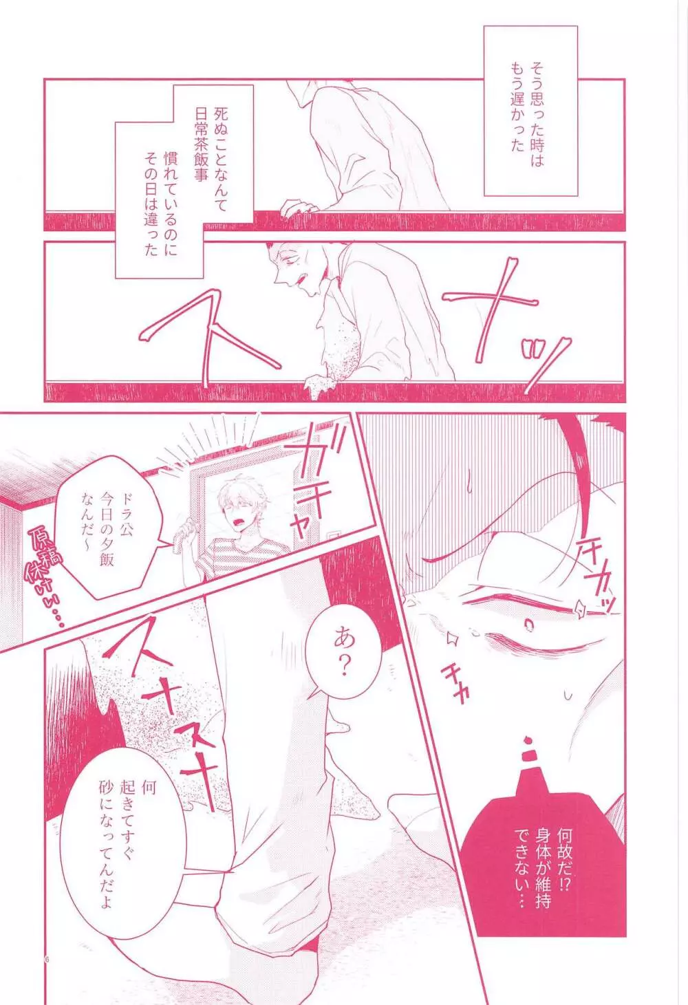 てのひらの対価 - page4