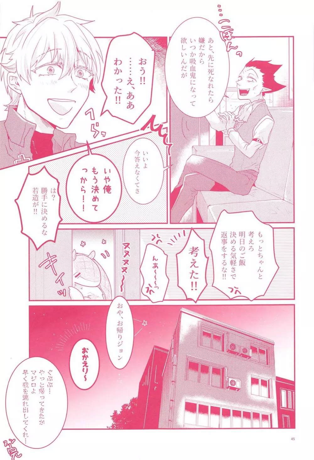 てのひらの対価 - page43