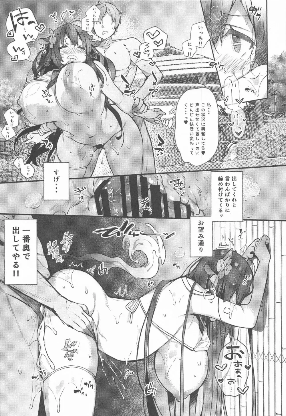 (C99) [mocha*2popcorn (きびぃもか)] 樫野ちゃん(達)とドキドキ温泉旅行 (アズールレーン) - page10