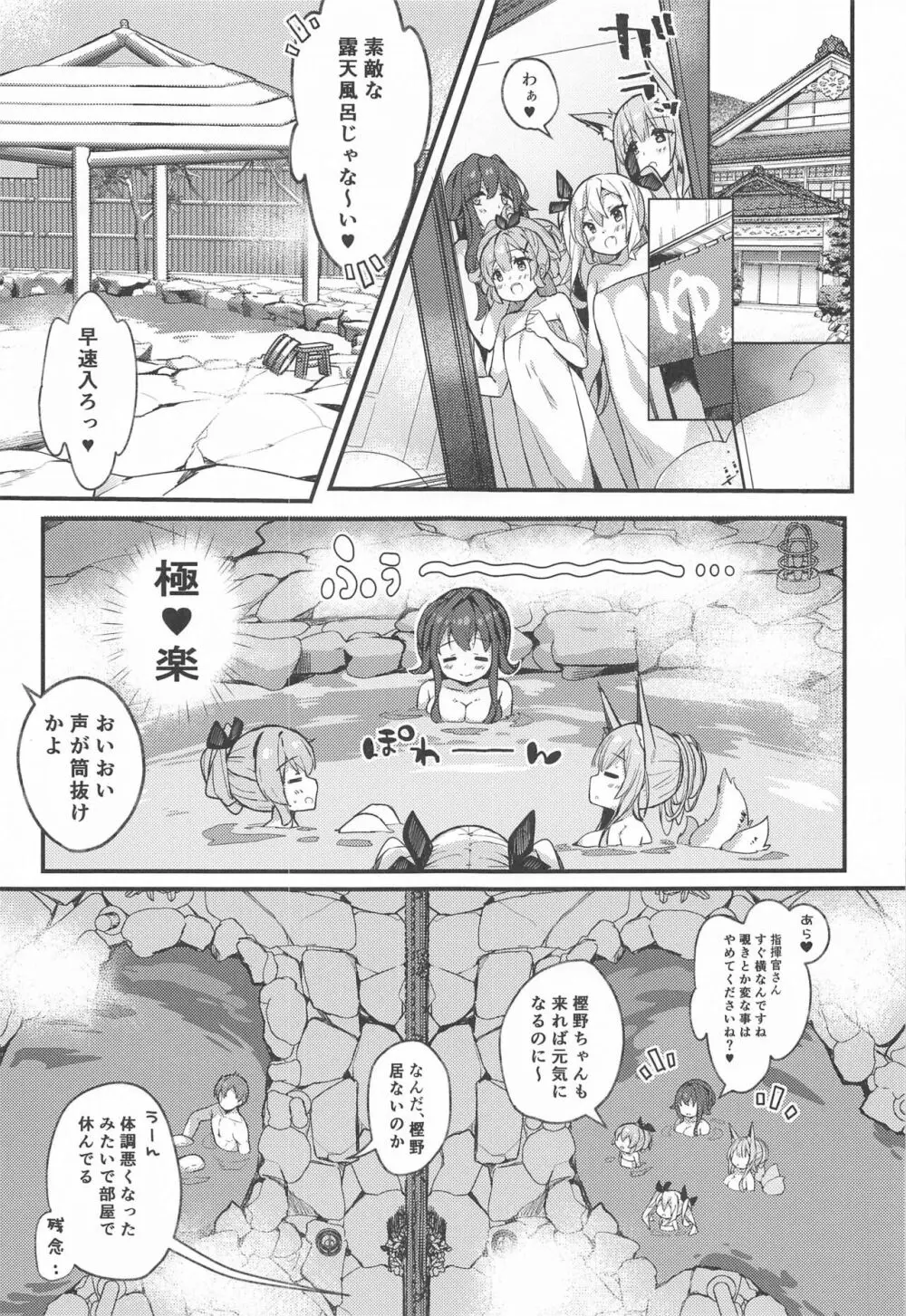 (C99) [mocha*2popcorn (きびぃもか)] 樫野ちゃん(達)とドキドキ温泉旅行 (アズールレーン) - page4