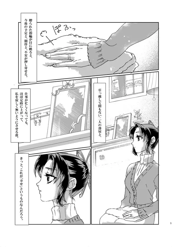 白亜卯蘭(シロアウラン) にじいろ - page4