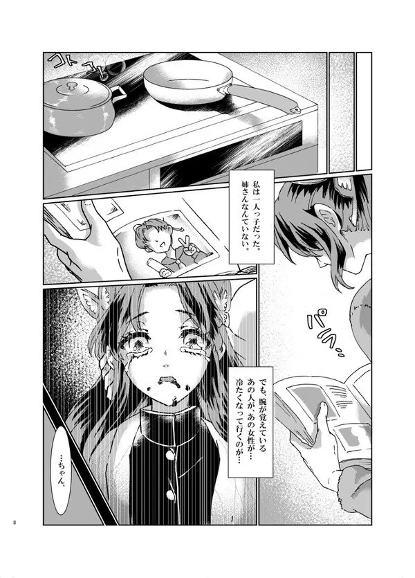 白亜卯蘭(シロアウラン) にじいろ - page7