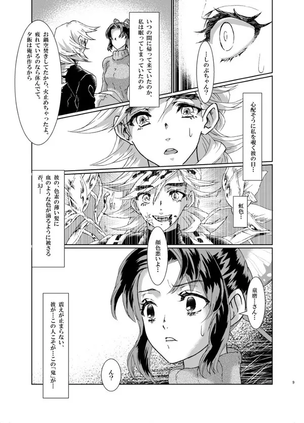 白亜卯蘭(シロアウラン) にじいろ - page8