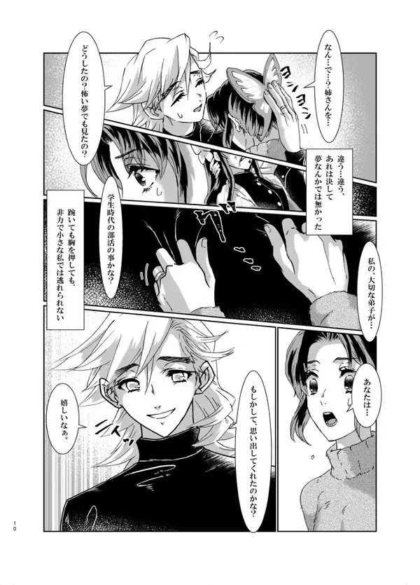 白亜卯蘭(シロアウラン) にじいろ - page9