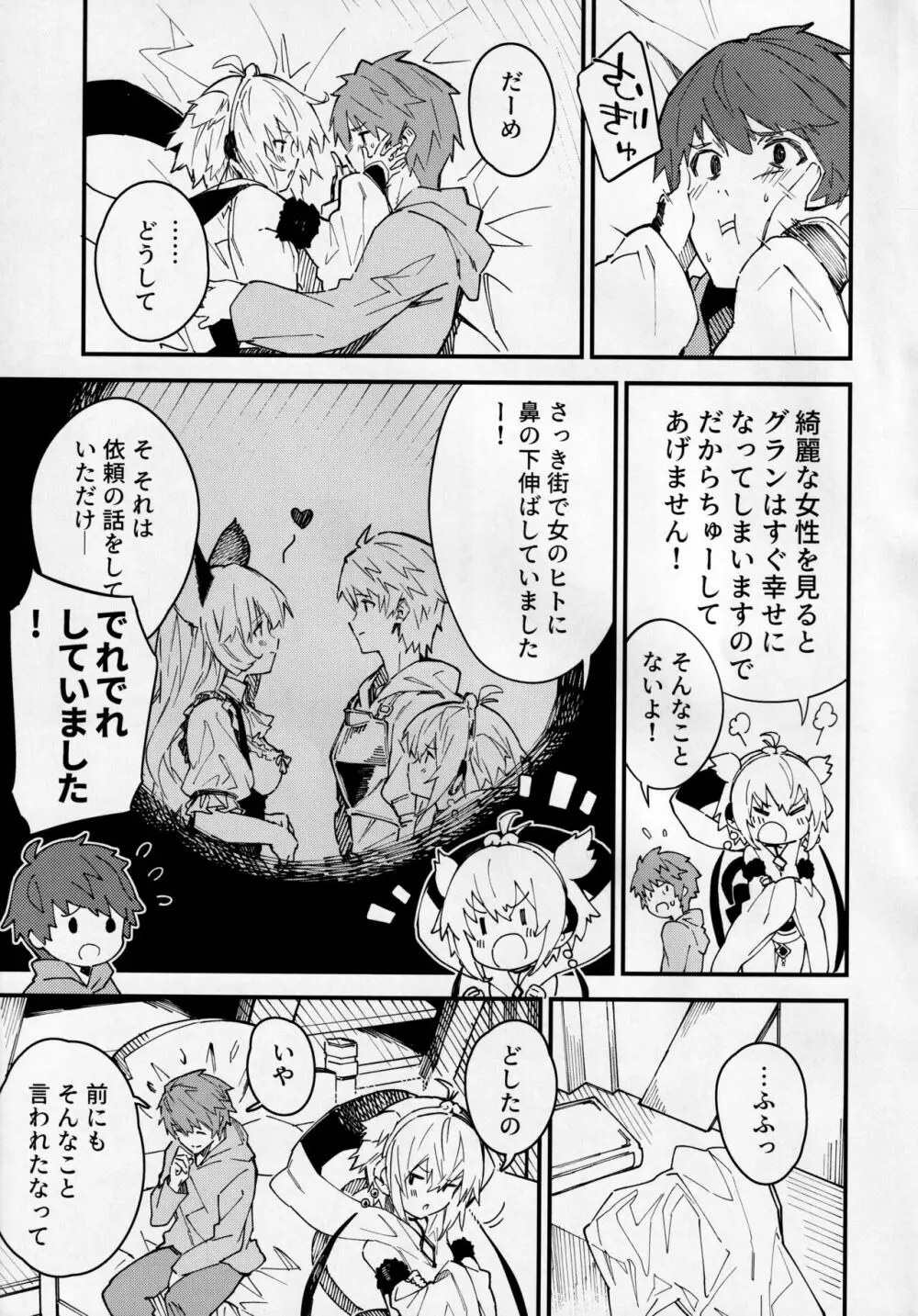 アンチラちゃんといちゃいちゃする本 - page4