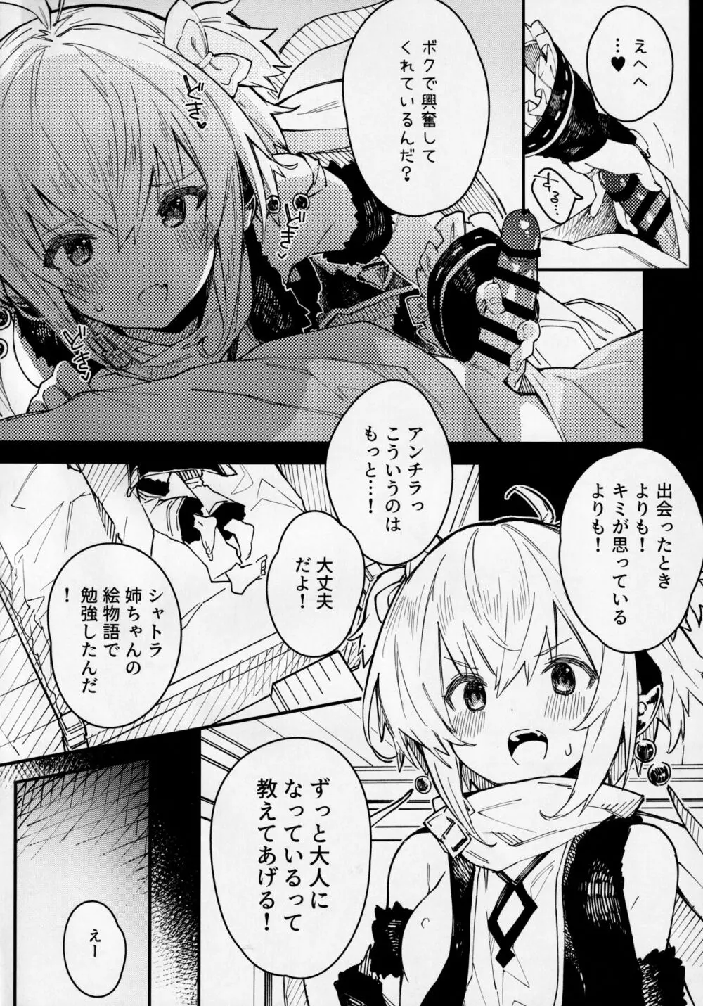 アンチラちゃんといちゃいちゃする本 - page7