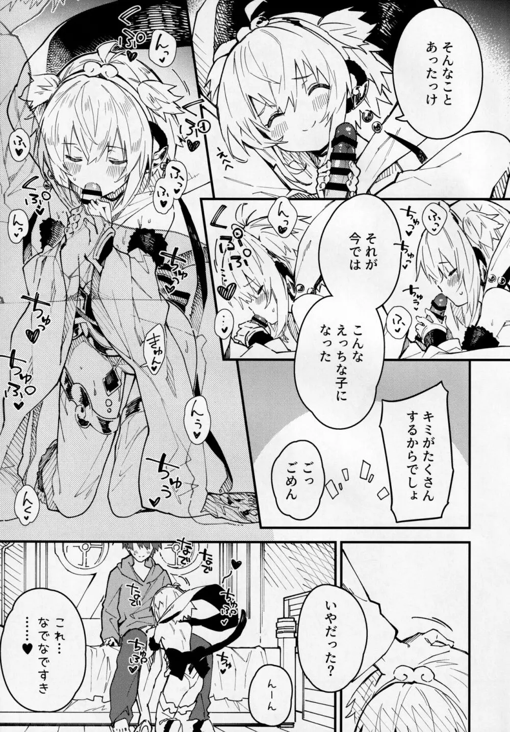 アンチラちゃんといちゃいちゃする本 - page8