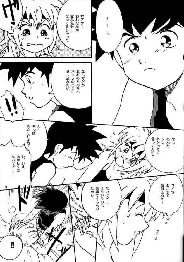 ビィトの!こんなはずでは! - page8