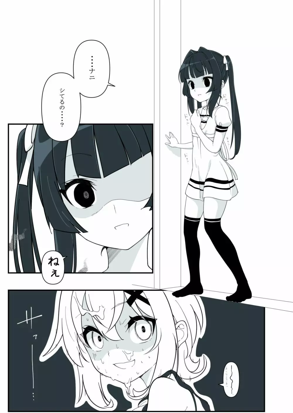 まとめ①はえちゃったクリスちゃん - page14