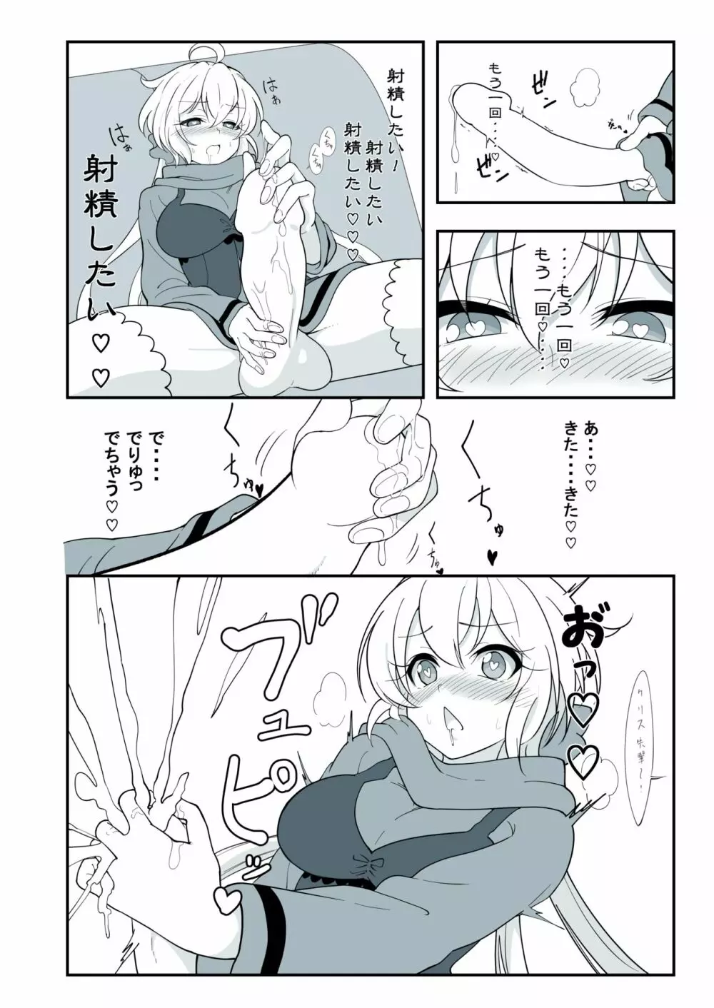 まとめ①はえちゃったクリスちゃん - page7