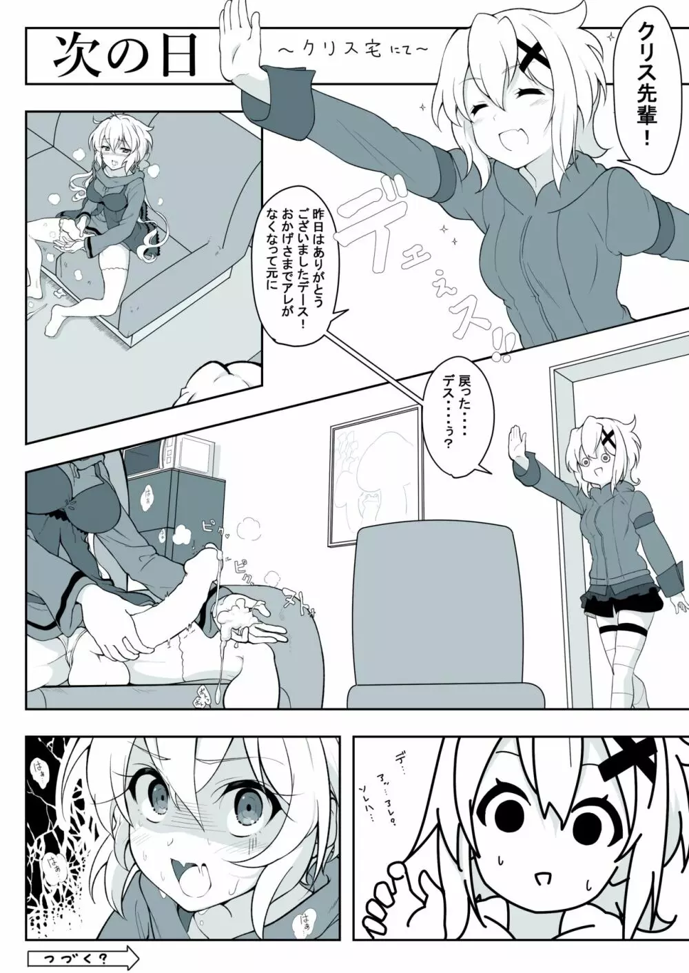 まとめ①はえちゃったクリスちゃん - page8