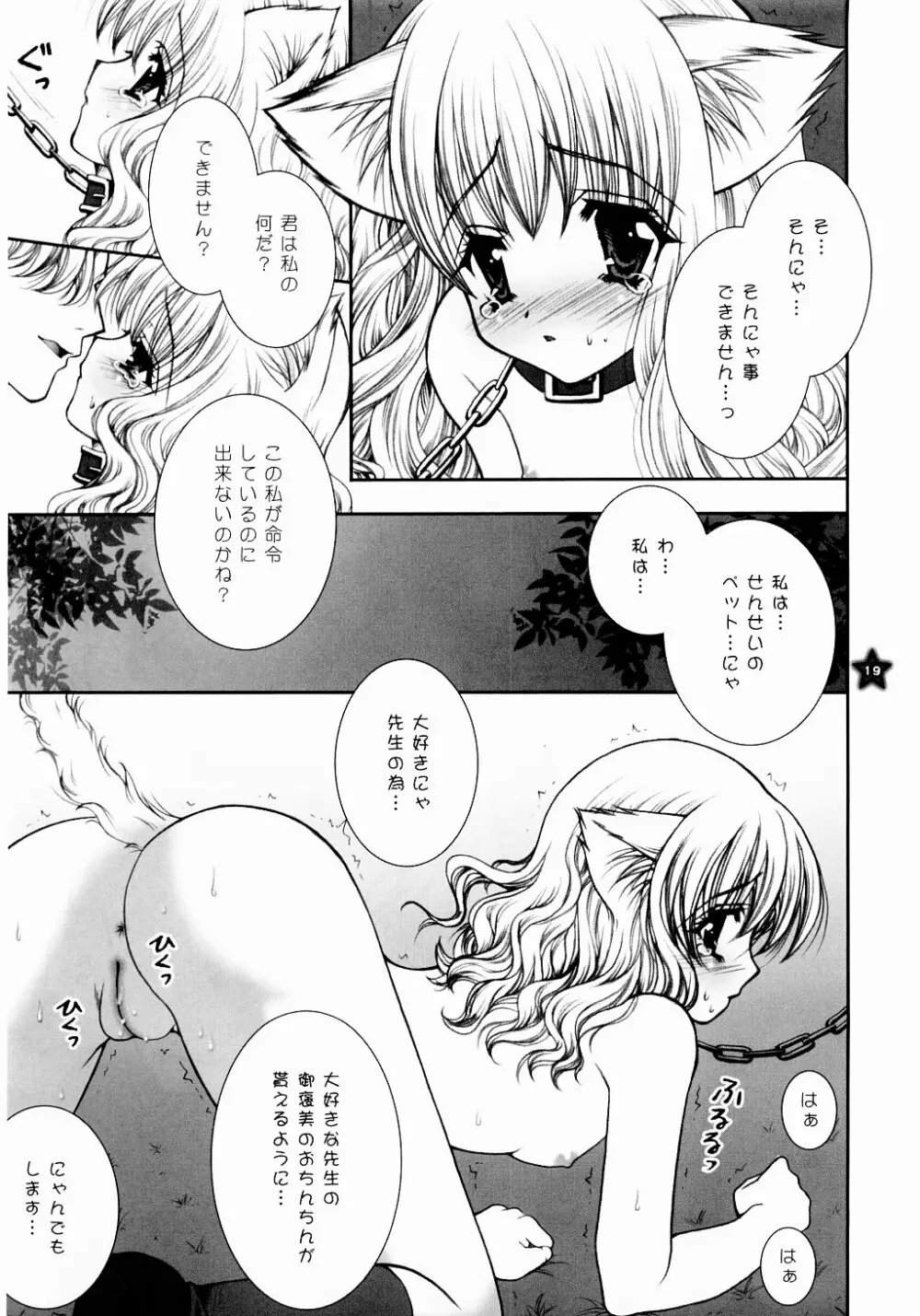 魔法少女飼育論 - page18