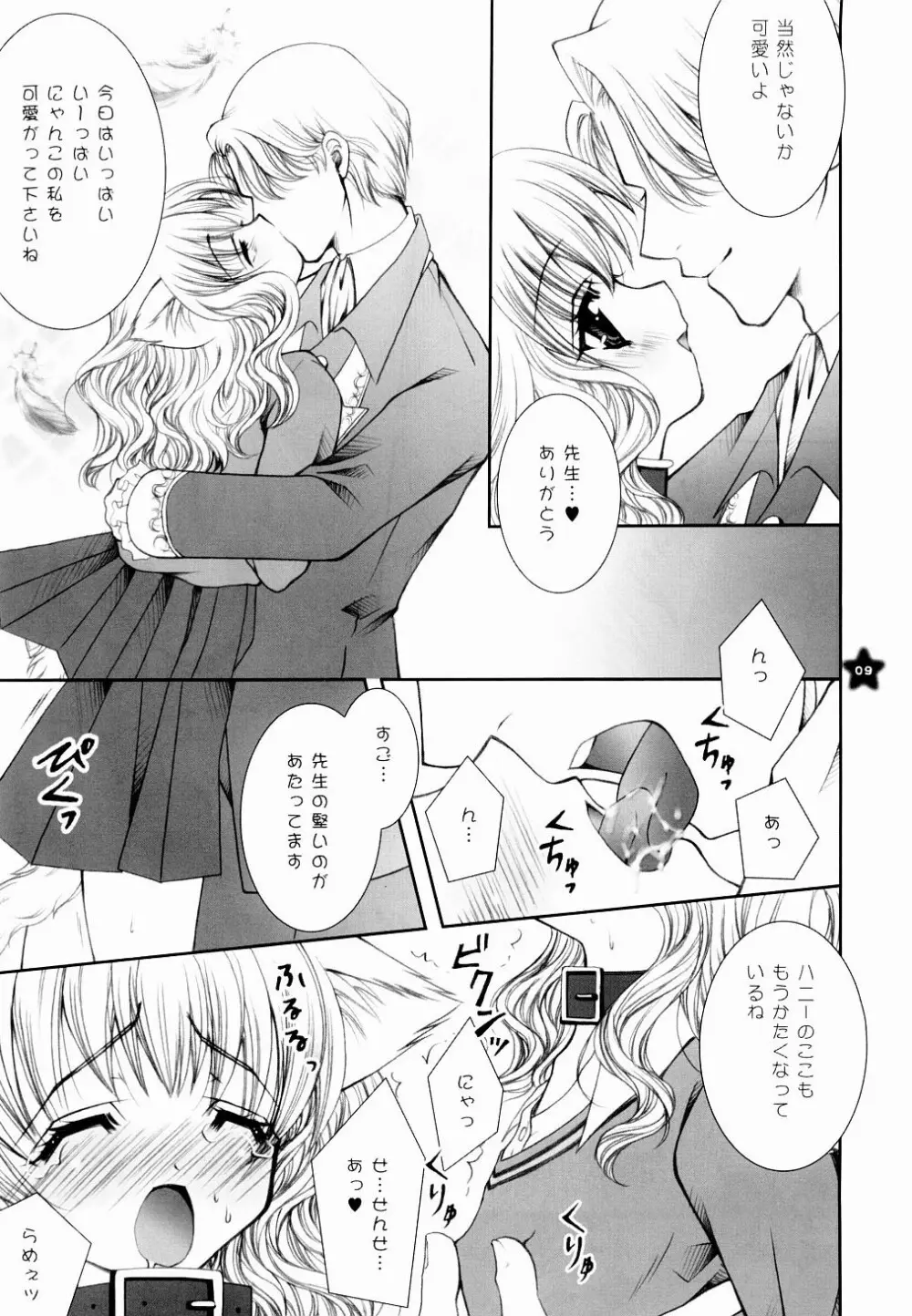 魔法少女飼育論 - page8