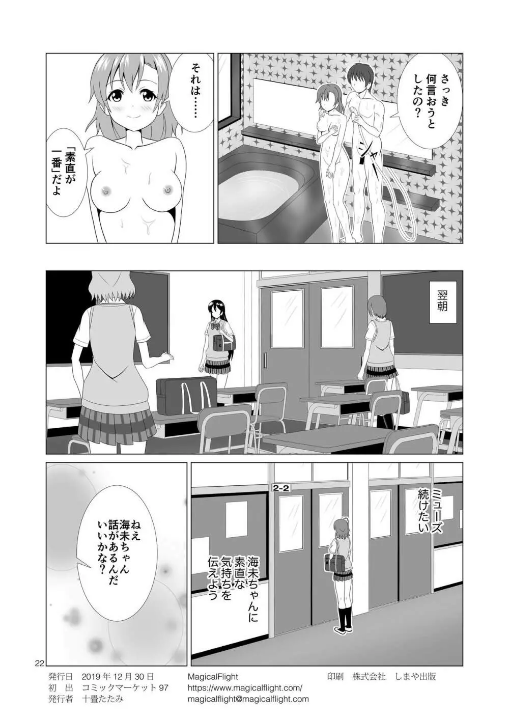 穂乃果と制服エッチ - page22