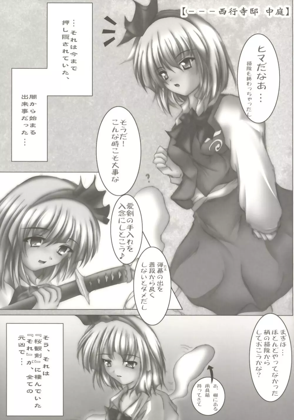 萌東方幻想郷 - 反魂蝶満開 －優雅に乱れ 白染の姫。 - page4