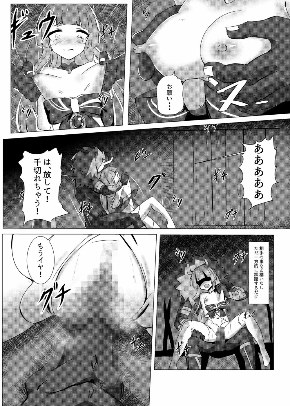 敗北の後に - page7