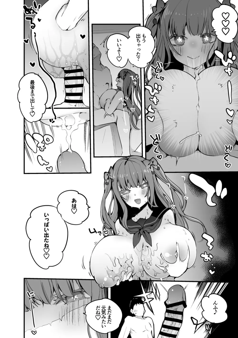 ち🌸りちゃん店長のパイズリ屋さん編 - page3