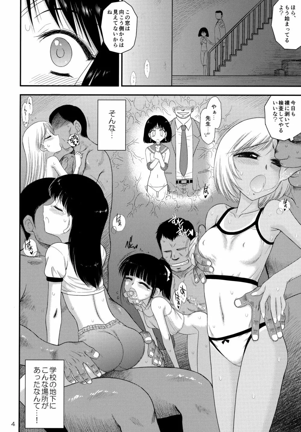 土曜日の女子はガマンできない2 - page3