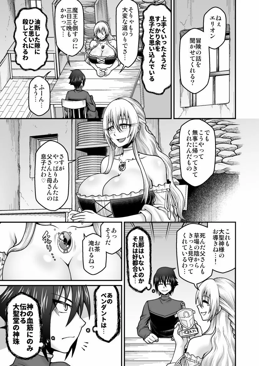 魔王が勇者の母親を寝取ってボテ腹にしたあげくその子宮から産まれなおす話 - page10